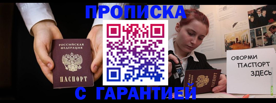 прописка для работы в Печорах